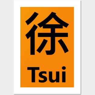 Chinese Surname Tsui 徐 Posters and Art